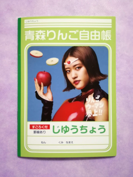 王林 オゥ りんごウーマン 両面プリント クリアファイル & ノート 自由