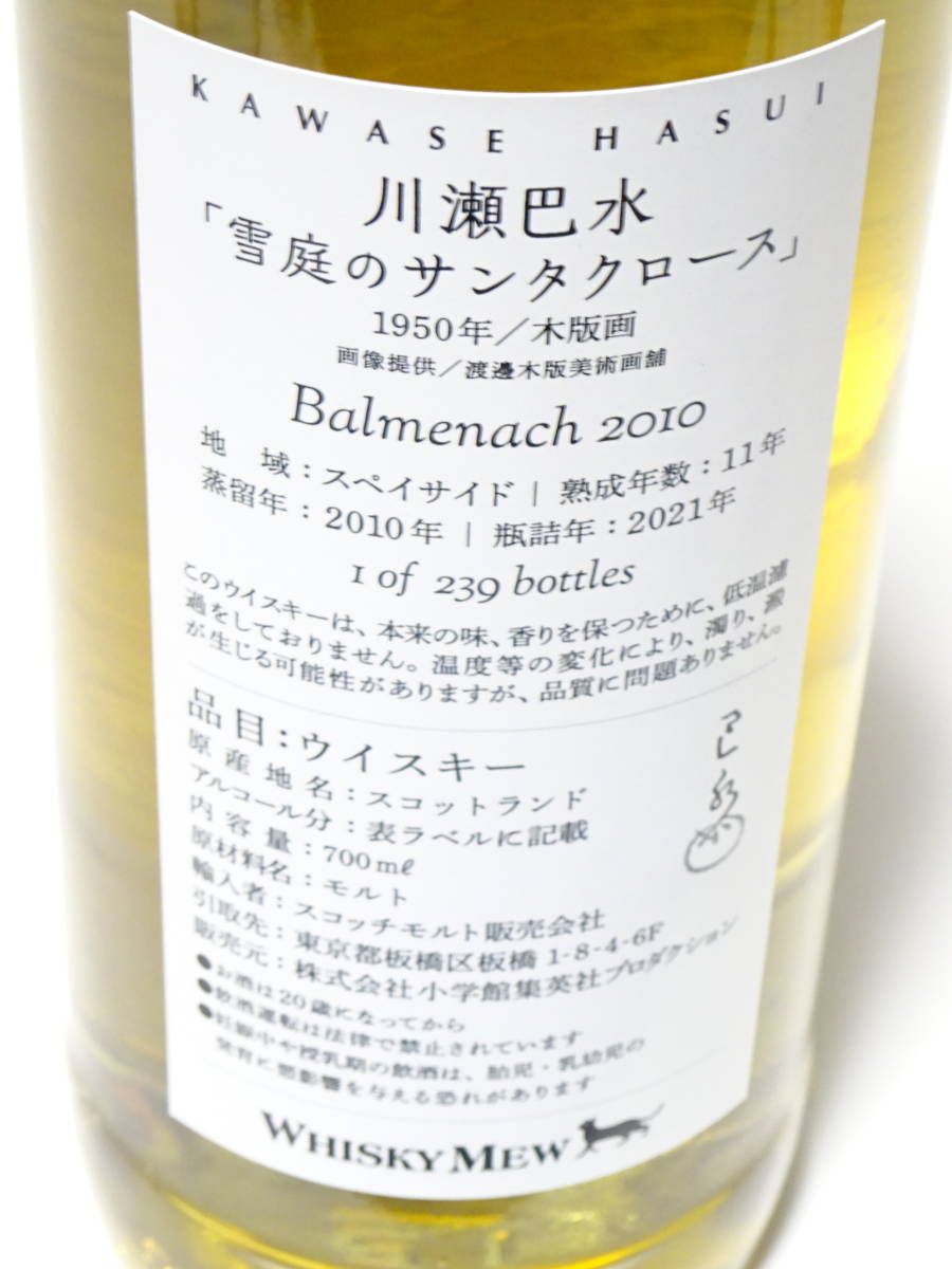 新品未開栓品】雪庭のサンタクロース ラベル バルメナック2010 700ml