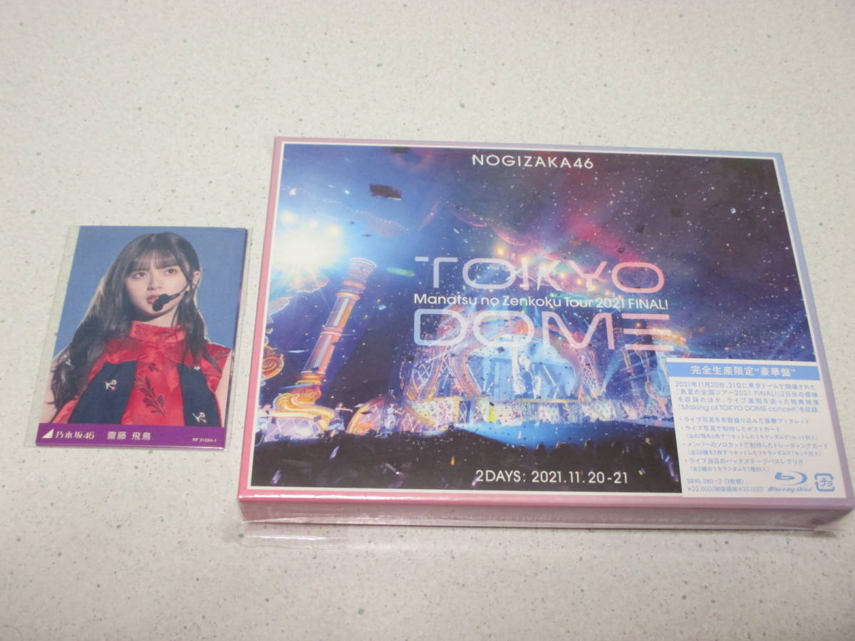 TOKYO FINAL! IN DOME 真夏の全国ツアー2021 完全生産限定盤 乃木坂46