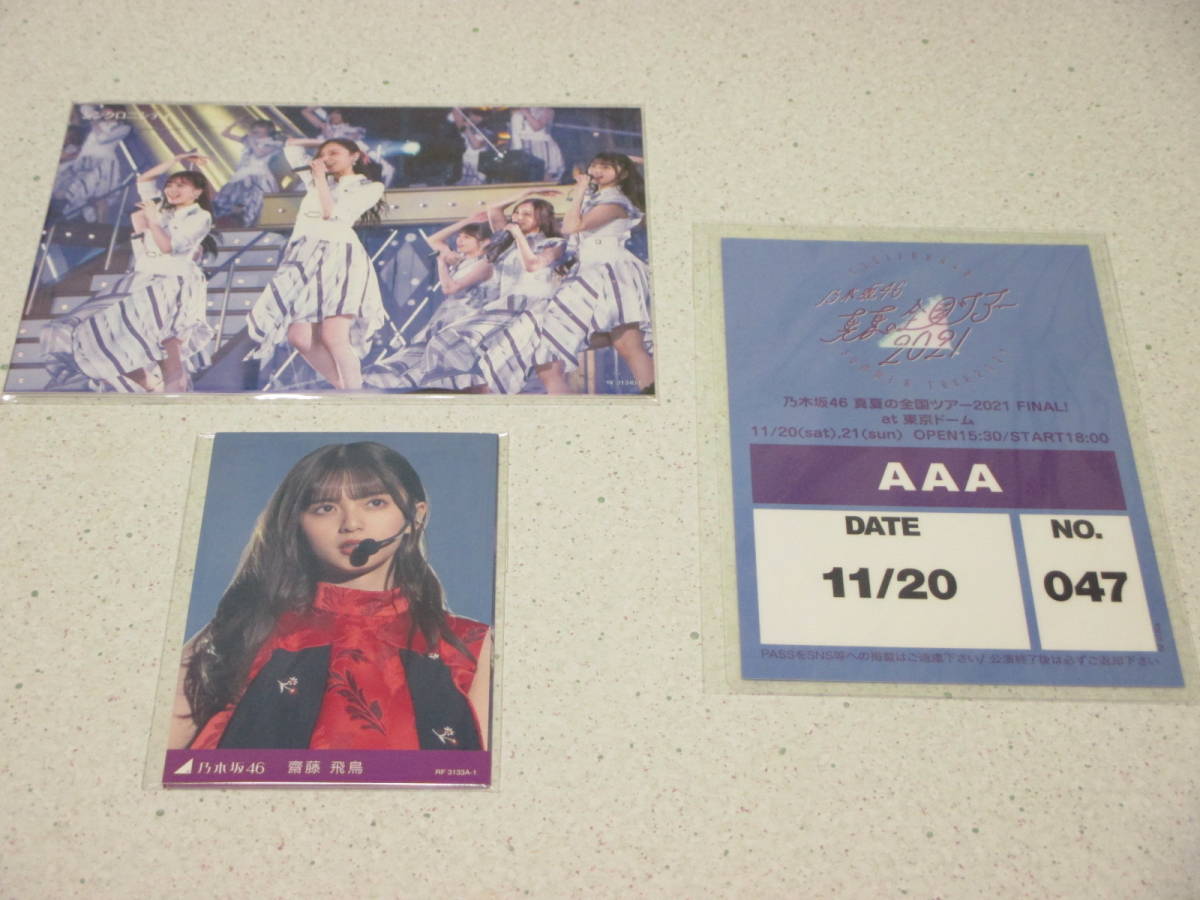 TOKYO FINAL! IN DOME 真夏の全国ツアー2021 完全生産限定盤 乃木坂46