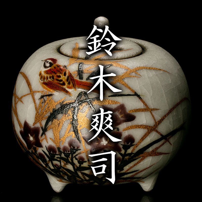 九谷焼 庄三 赤絵金彩 九谷 古い皿5枚セット 公式通販 ☆ 金彩色絵 5