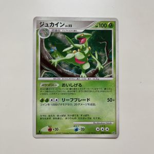 ポケモン カード ジュカインのYahoo!オークション(旧ヤフオク!)の相場