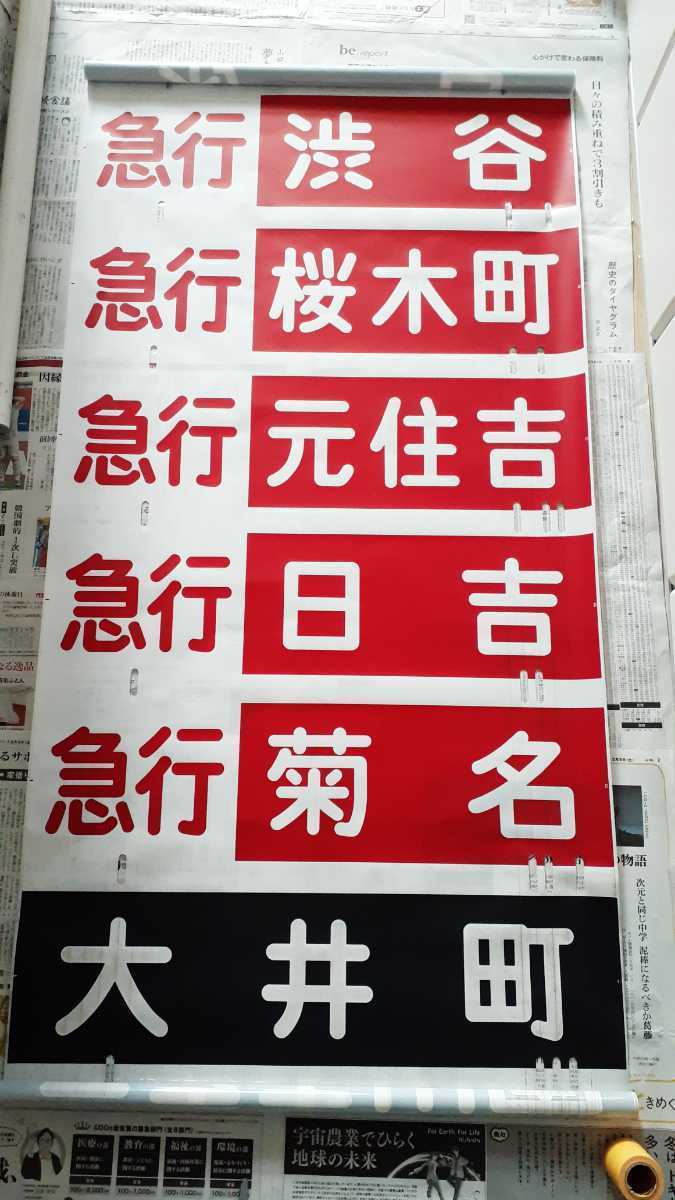 東急東横線8000系 側面幕 東急東横線8000系8021F側面方向幕