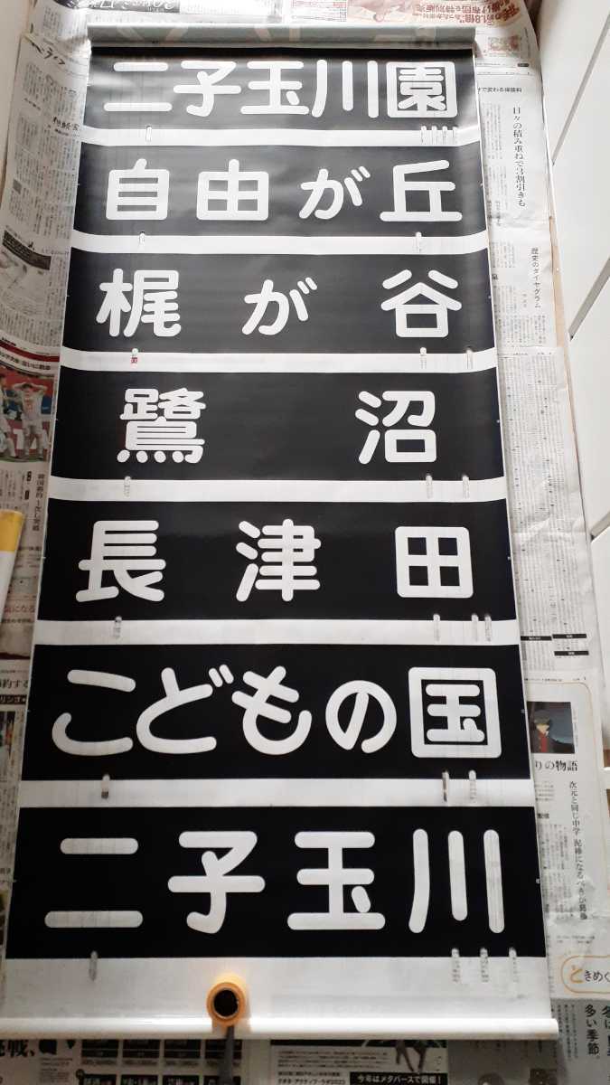 東急東横線8000系 側面幕 東急東横線8000系8021F側面方向幕