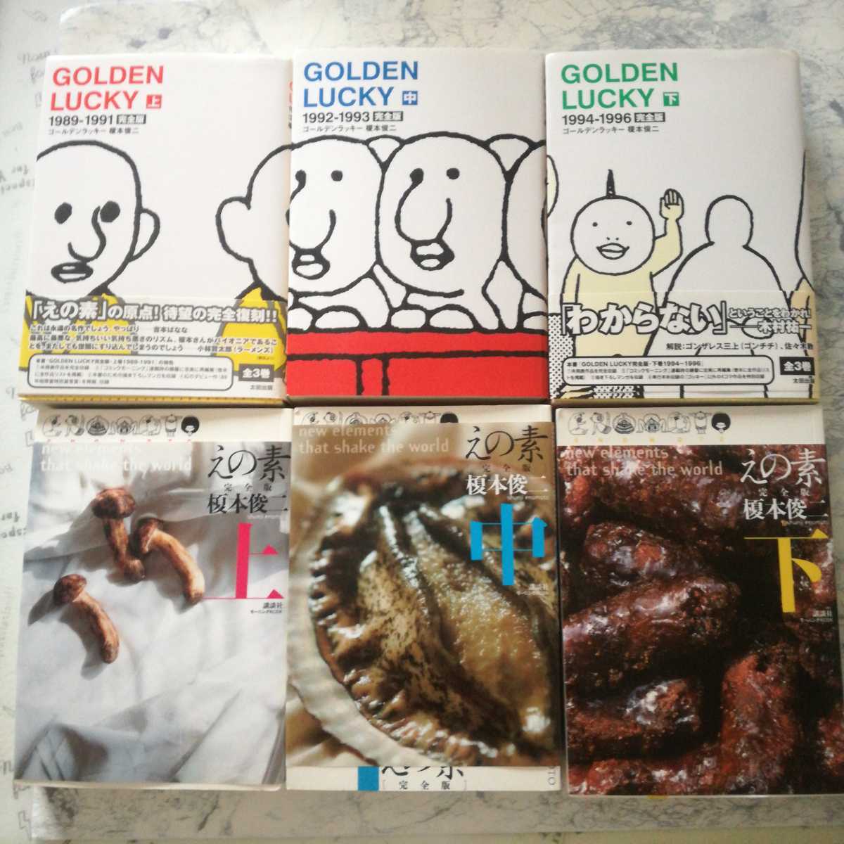 GOLDEN LUCKY 完全版 榎本俊二 （上） eBook Kindle 榎本俊二