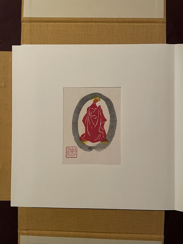 芹沢銈介「一人と二人」◇特別限定版48部 ◇型染 