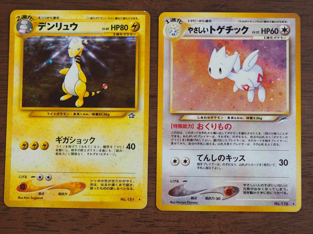 ポケモンカード 旧裏面 キラ 旧裏 デンリュウ 雷タイプまとめ23枚