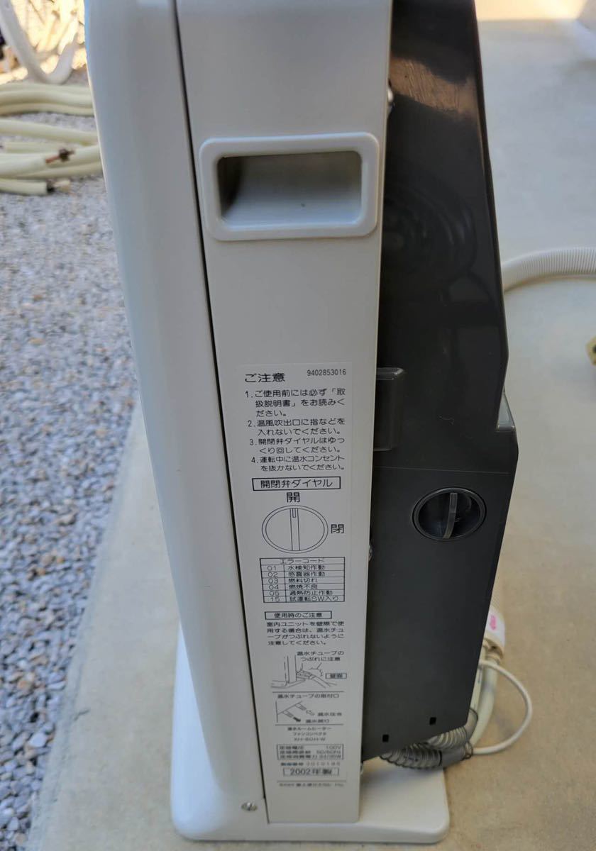 FUJITSU 温水ルームヒーター KH-60N-W ホットマン 温水ルーム