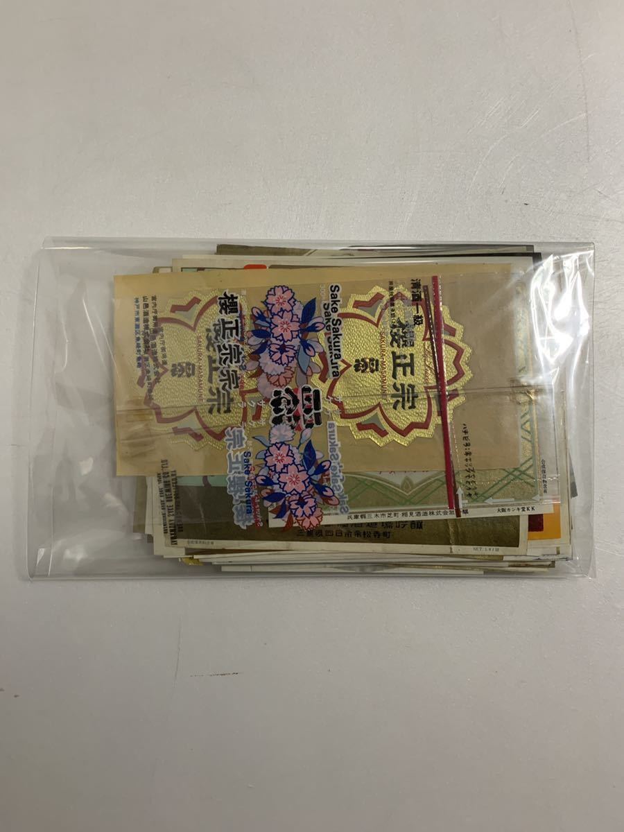 古い 酒ラベル 日本酒 ラベル レッテル 大量セット まとめて 昭和