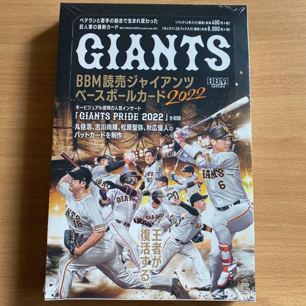 即決◆BBM2022 読売ジャイアンツ 巨人　新品未開封ボックス　未開封BOX