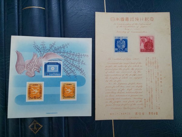 1203F32 日本切手　日本国憲法施行　立太子礼　国立公園　国民体育大会　国宝　記念切手等　まとめ