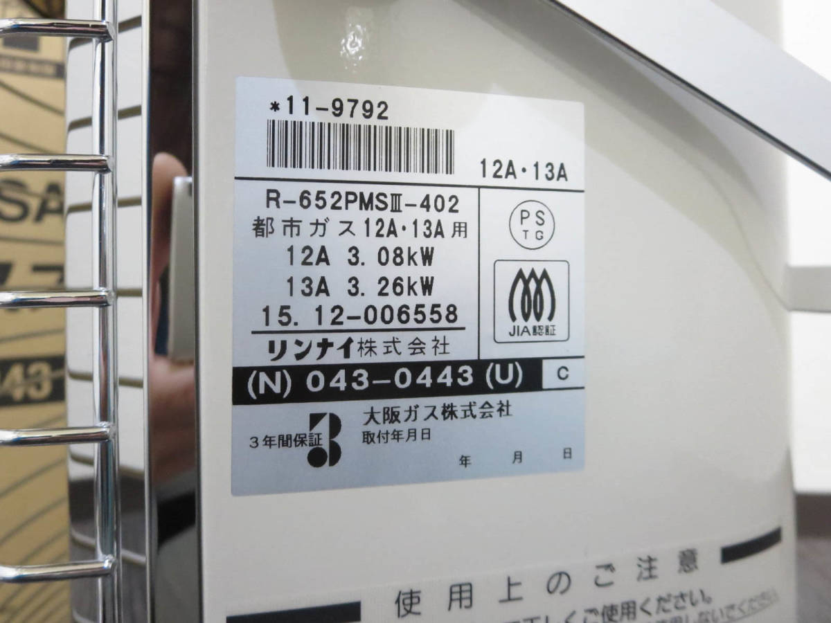 必見】 ガス ストーブ OSAKA GAS 43-443 都市ガス 12A 13A R-652PMSⅢ