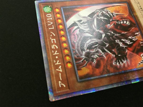 遊戯王 アームド・ドラゴン LV10　プリシク　プリズマ　プラスワン 遊戯王 アームド・ドラゴン LV10 プリシク プリズマ プラスワン 遊戯王