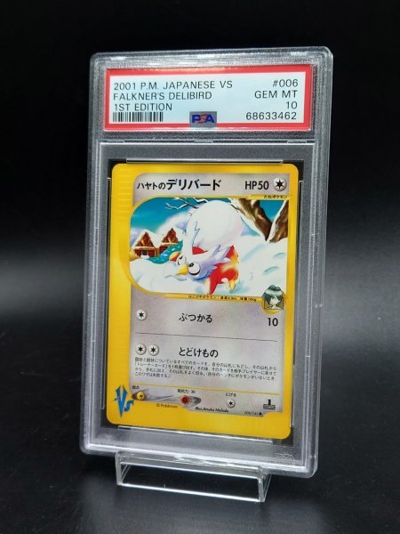 1ED ハヤトのデリバード ● ポケモンカード★VS 006/141 PSA 10 鑑定 ポケモンカード ハヤトのデリバード 006/141 ポケモン