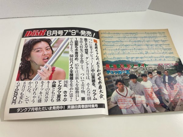 明星　付録　ヤングソング　1983年　1985年　小泉今日子 昭和レトロ】明星付録 Young Song ヤングソング 1983年〜1987年 不揃い