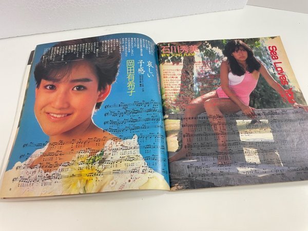 雑誌 本 音楽 】Young Song ヤンソン 明星付録 1985年 8月号