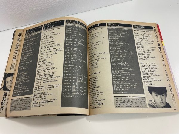 雑誌 本 音楽 】Young Song ヤンソン 明星付録 1985年 8月号