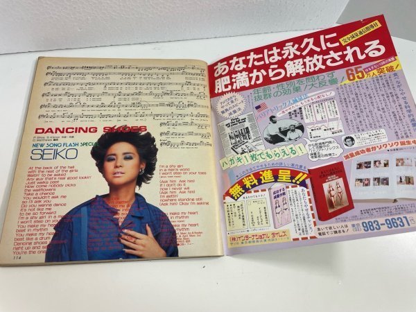 明星　付録　ヤングソング　1983年　1985年　小泉今日子 昭和レトロ】明星付録 Young Song ヤングソング 1983年〜1987年 不揃い