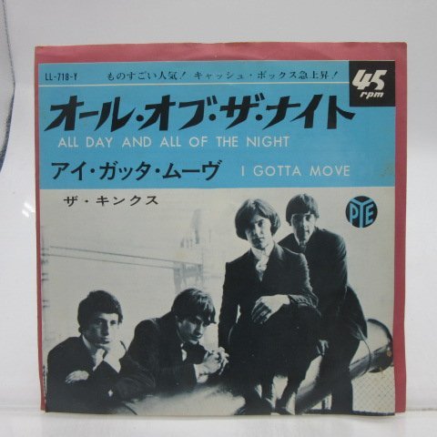 The Kinks | オール・オブ・ザ・ナイト 7インチレコード メルカリ All
