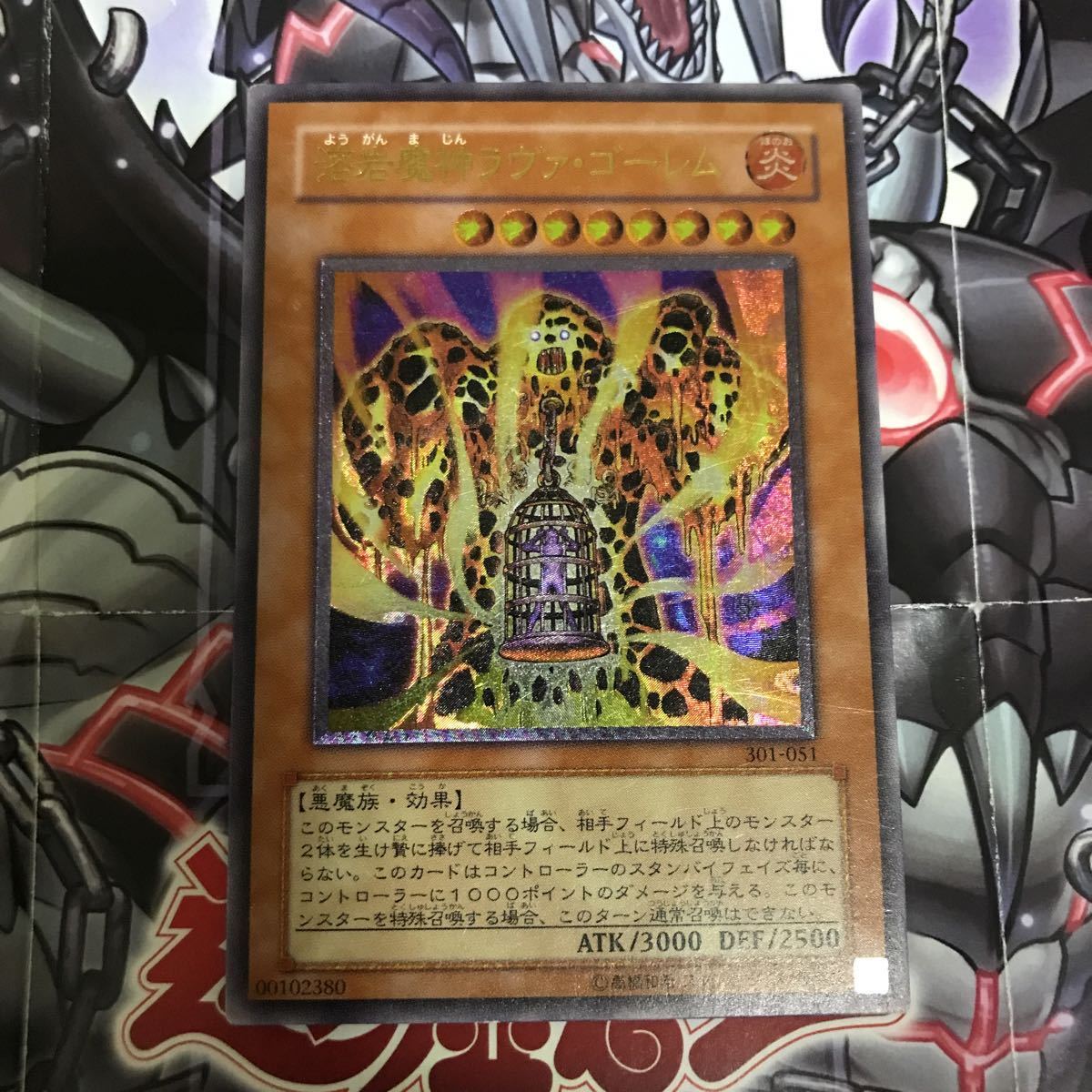 遊戯王☆溶岩魔神ラヴァ・ゴーレム レリーフ アルティメットレア☆301