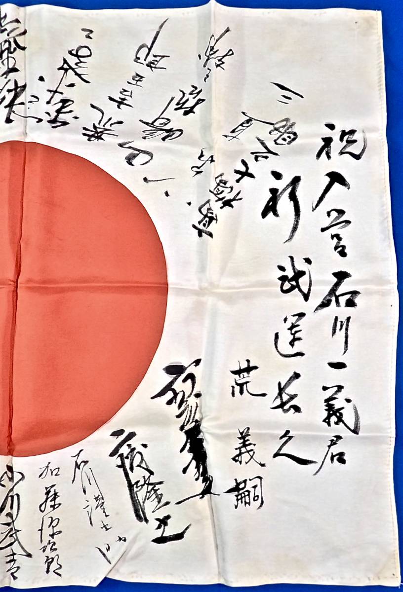 戦前/旧日本軍[出征旗(寄せ書き)]2/検)旧日本海軍/旧日本陸軍/太平洋