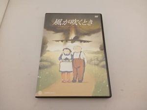 Dvd 風が吹くとき リージョンフリー版 Esisaocarlosborromeo Com Br