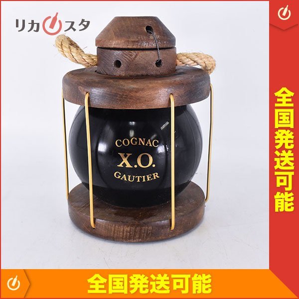 古酒☆ニャック ゴーティエ XO ランタン型 内容量未記載/1，531g