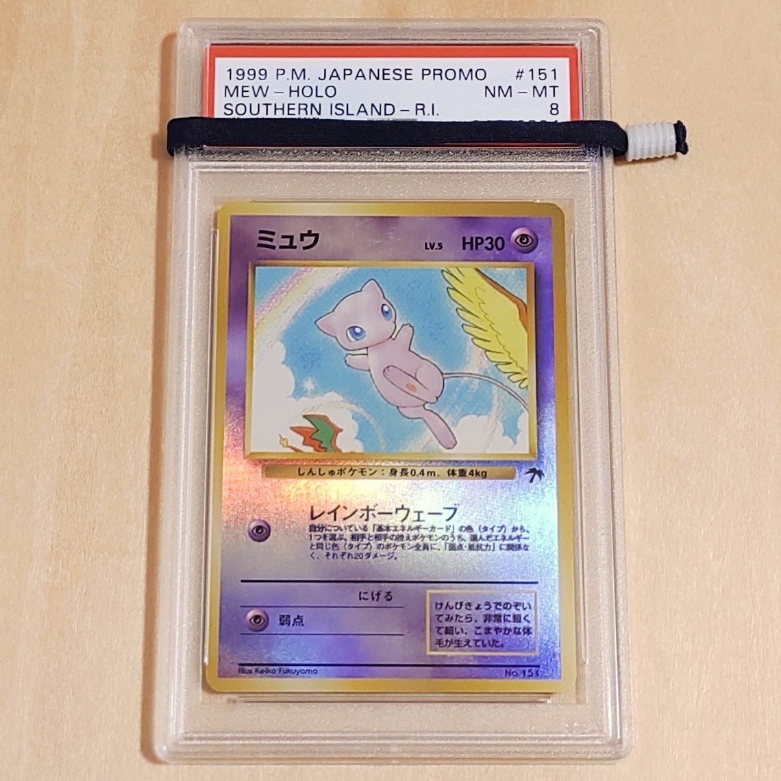 PSA 8 ミュウ 1999 サザンアイランド Mew LV.5 No.151 Southern Island