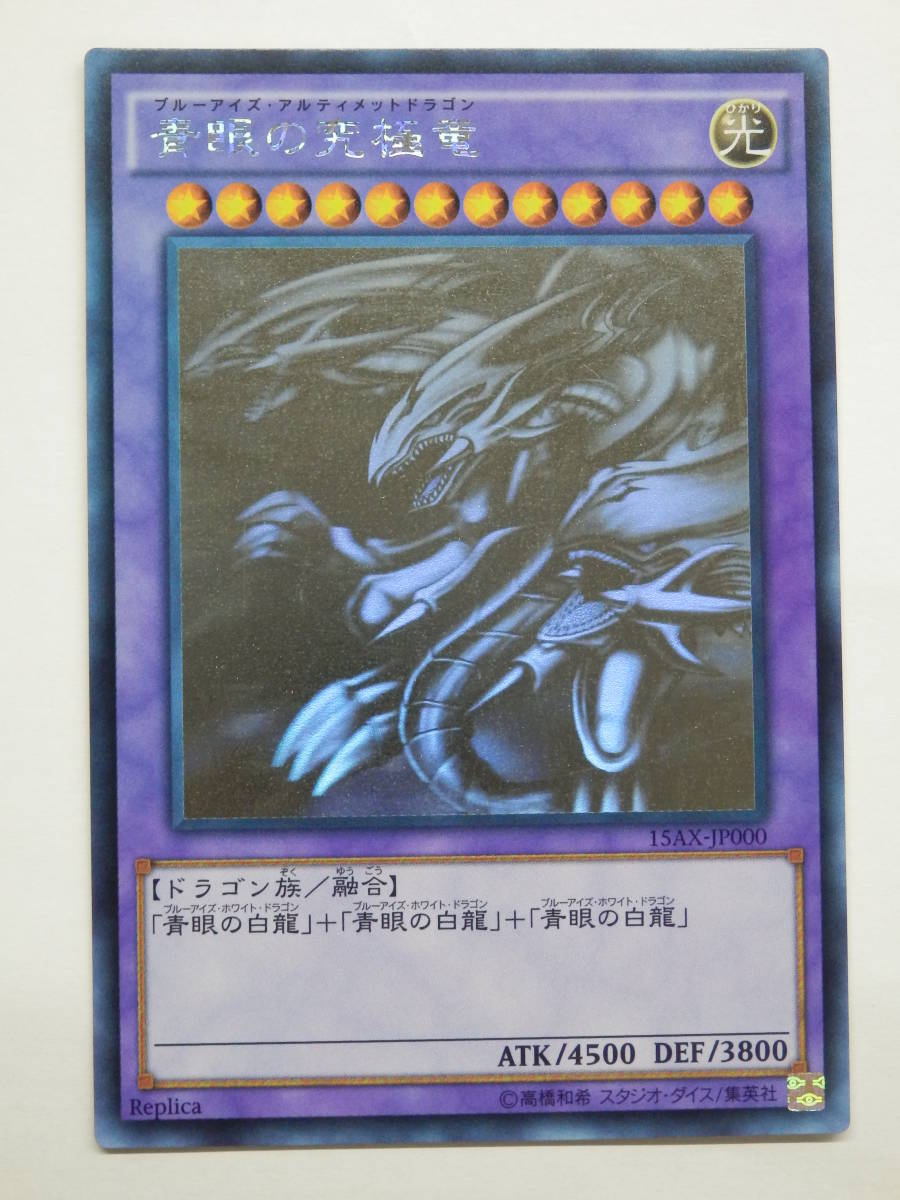 遊戯王 青眼の究極竜 ホロ ブルーアイズアルティメットドラゴン 【公式