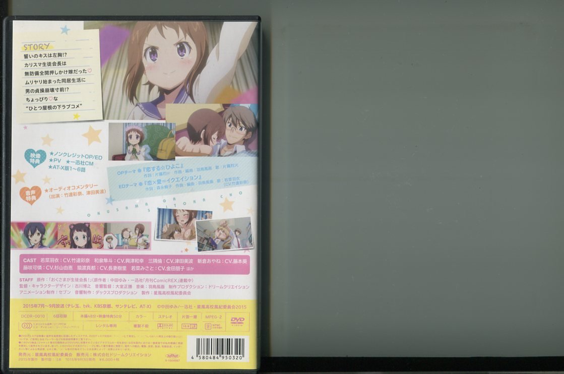 a5326 「おくさまが生徒会長!」+「おくさまが生徒会長!+!」全4巻セット  