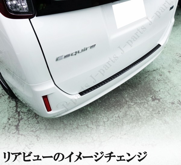 ノア ヴォクシー エスクァイア 80&frasl;85系 リアバンパーガード | エスクアイア ８０&frasl;８５系 ご購 80系 売り切り！未使用 VOXY ZRR85系 ZRR80 NOAH リアバンパーステップガードの通販
