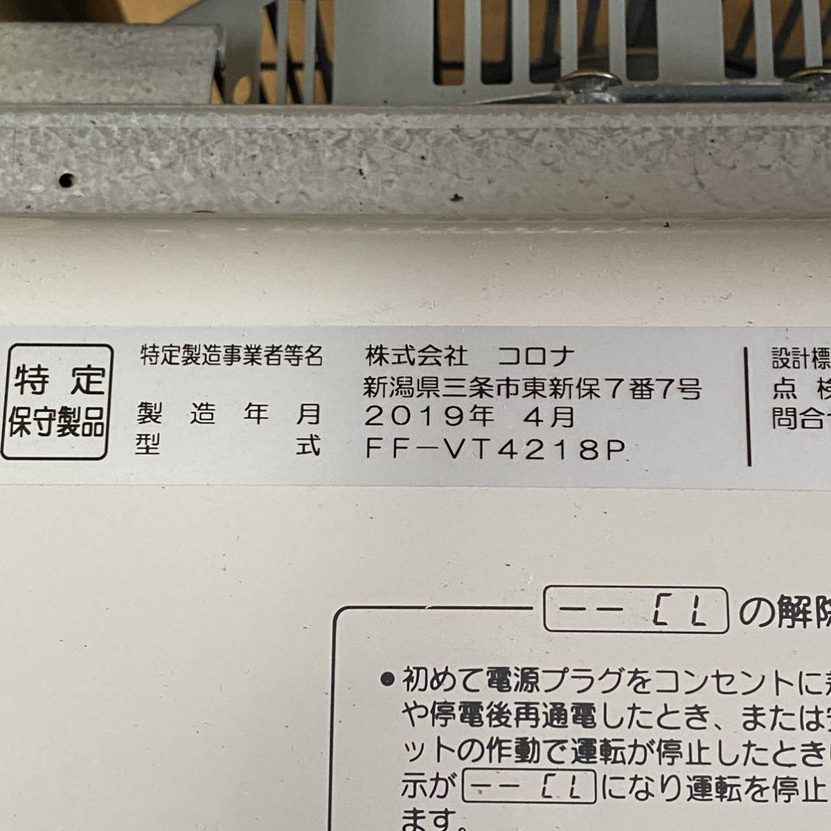 売切り！2019年製 CORONA / コロナ 密閉式石油ストーブ FF-VT4218P 
