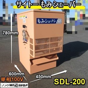 三重○イセキ 脱芒機 SD-55 ひげ 中古 籾 種 G14 イセキ 脱芒