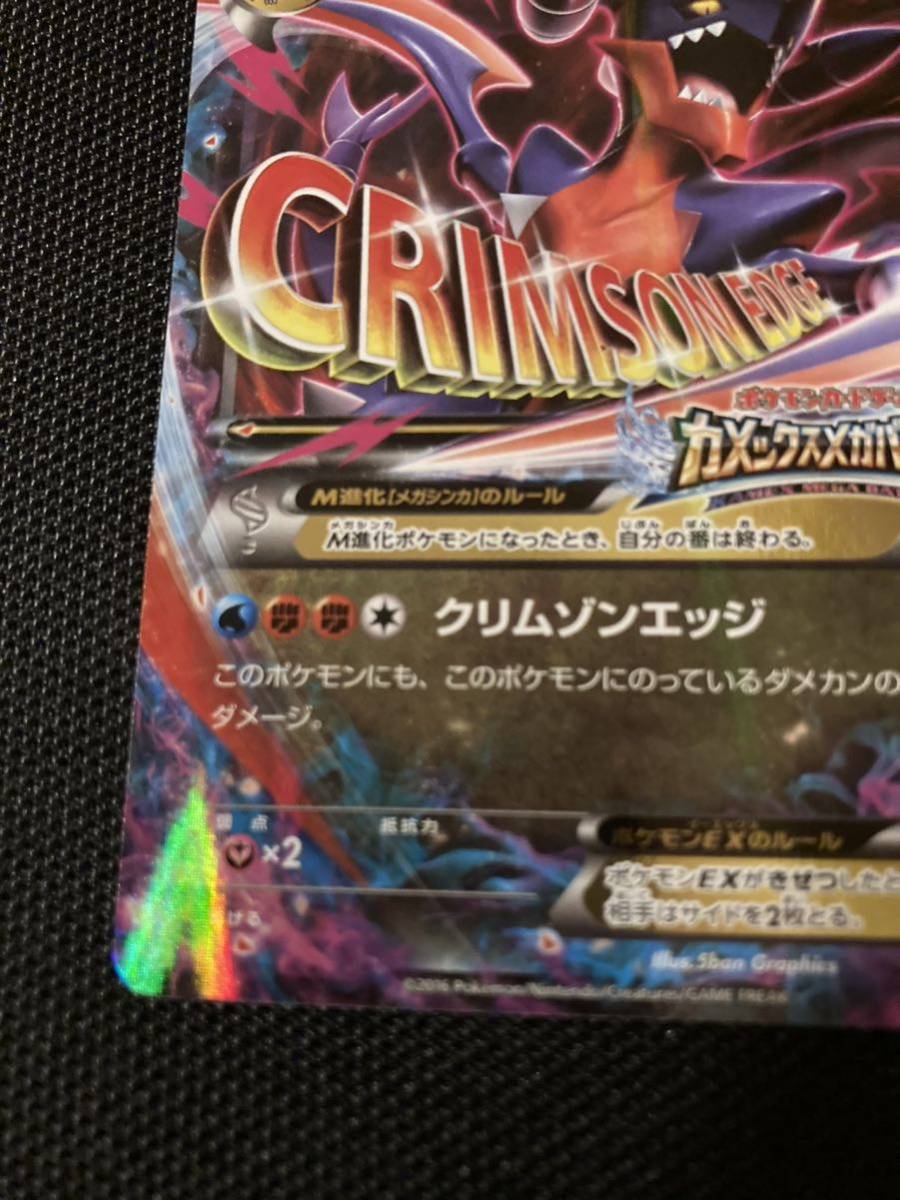 ガブリアスEX XY-P プロモ カメックスメガバトル 6ポイント ポケモン 
