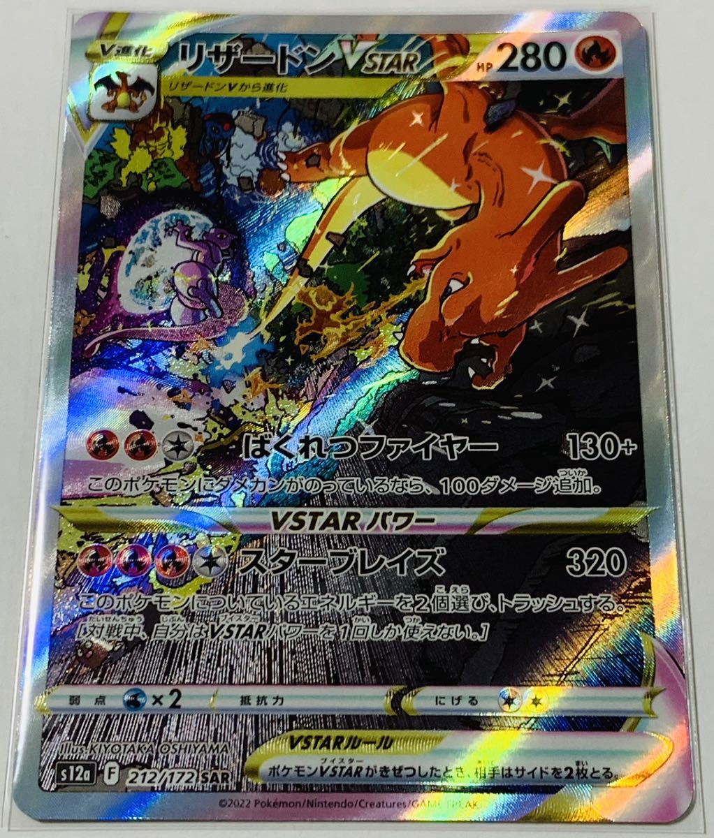 【定番，高品質】 1円〜 ポケモンカードゲーム VSTARユニバース s12a 212/172 SAR リザードンVSTAR スリーブ&ローダー保管 本人確認済(シングルカード)｜売買されたオークション情報、yahooの商品情報をアーカイブ シングルカード
