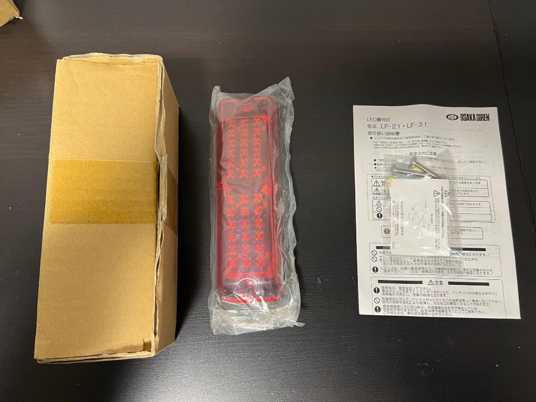 大阪サイレン LED警告灯 LF-21C-2 2個セット 未使用 24V(警察