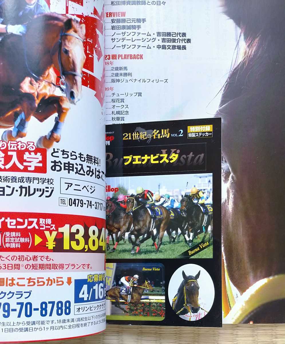 競馬 美品 Gallop 増刊号 9冊セット 週刊100名馬 キタサンブラック