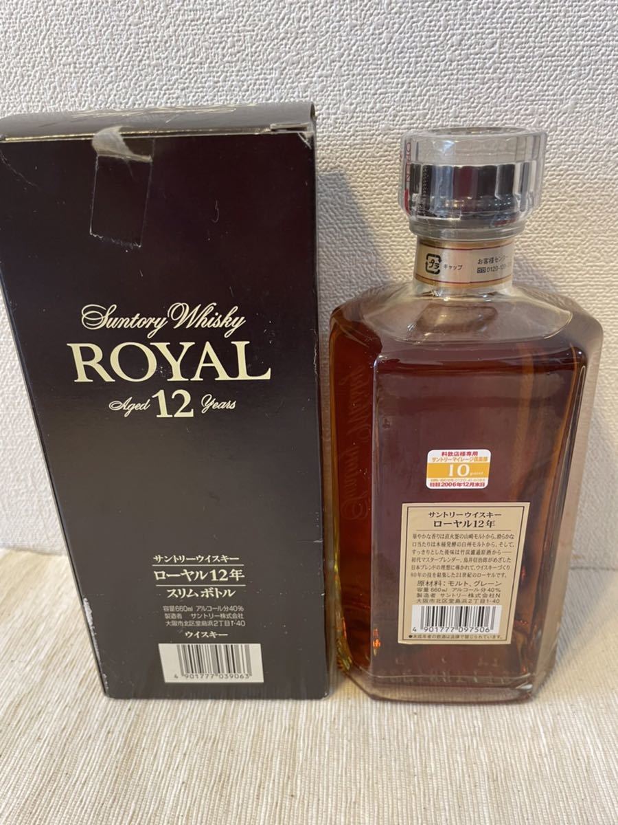 1円スタート】SUNTORY サントリー ウイスキー ロイヤル12年 40度 660ml