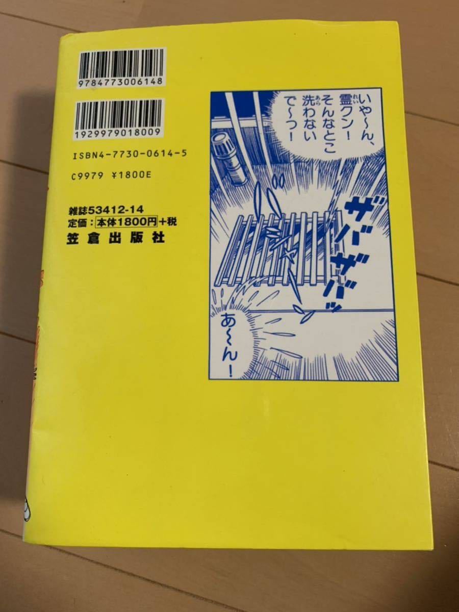初版本 おじゃまユーレイくん よしかわ進 2000年発行 笠倉出版社