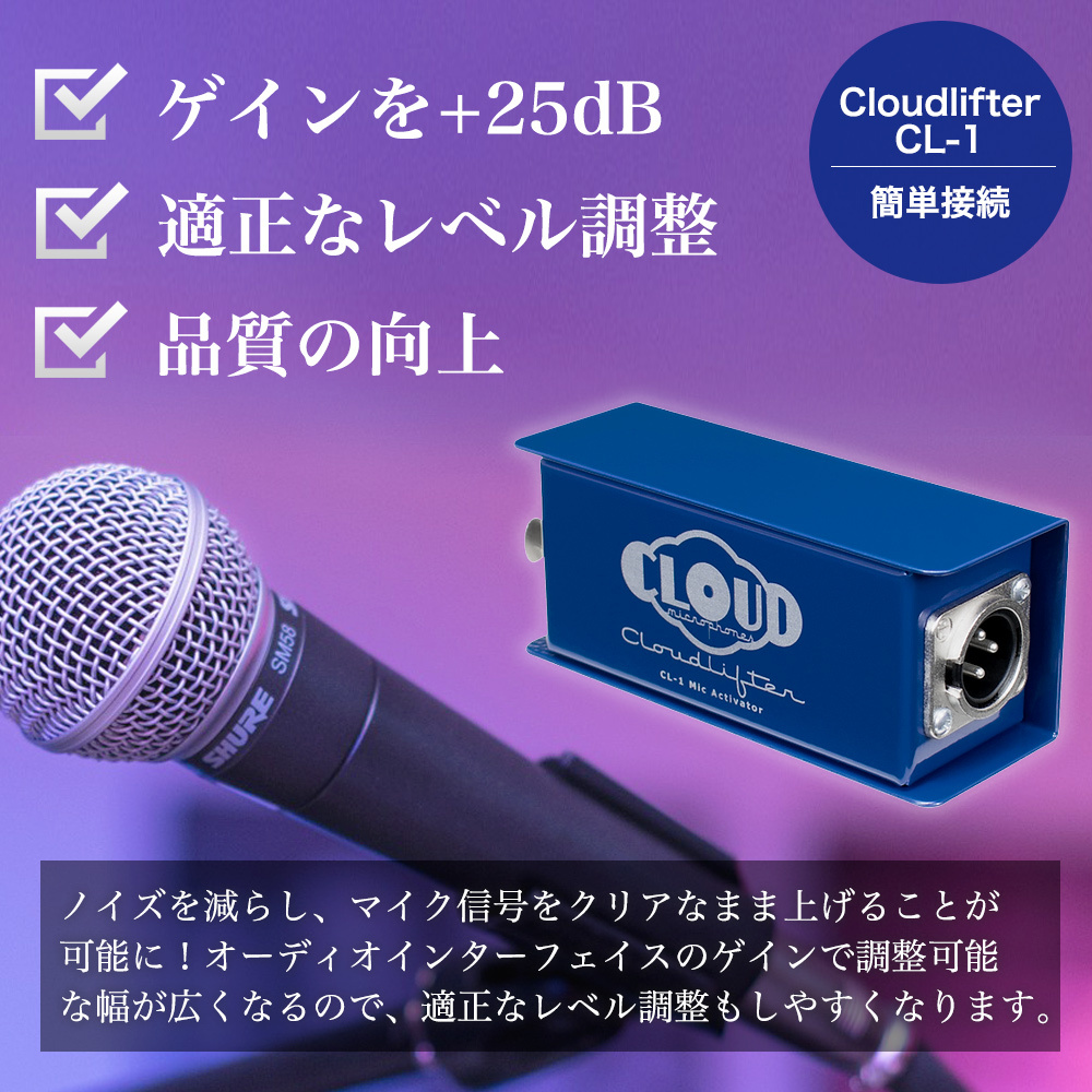 Cloud Microphones Cloudlifter CL-1 XLRケーブル GOTHAM 0.5m付属