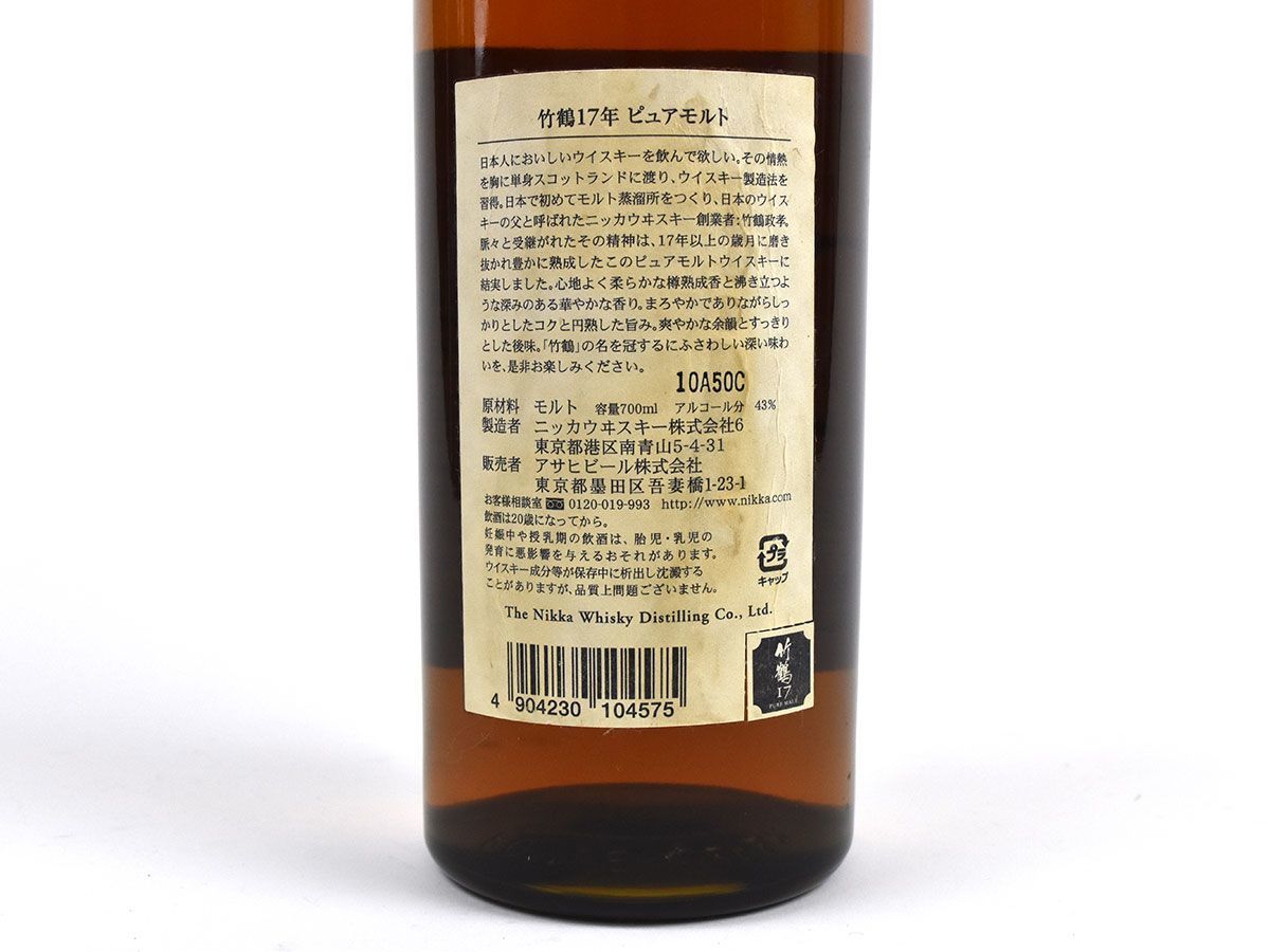 竹鶴 17年 ピュアモルト 未開栓ニッカ MALTウイスキー 113774古酒〇未開