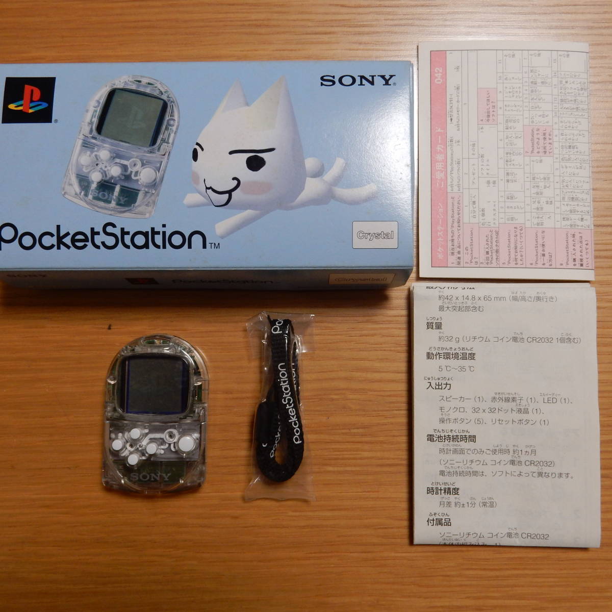 ポケットステーション クリスタル SCPH-4000c どこでもいっしょ トロ 