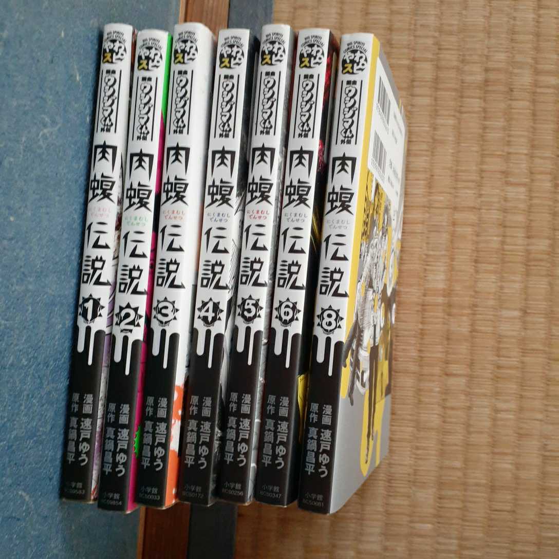 闇金ウシジマくん外伝 肉蝮伝説 1～8巻 (7巻欠巻) 以下続刊 原作：真鍋  