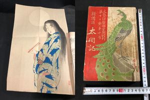 遊女のYahoo!オークション(旧ヤフオク!)の相場・価格を見る