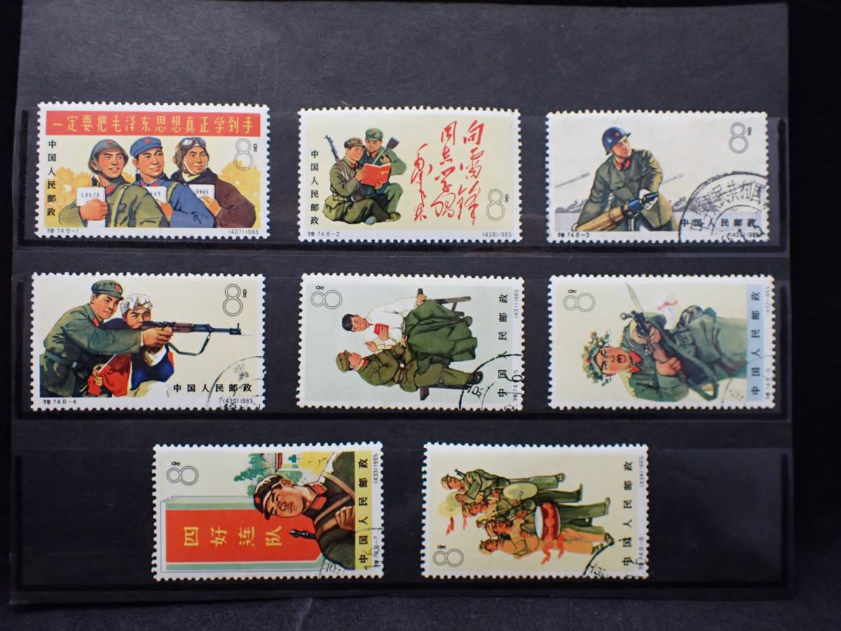 ◇希少◇中国切手 1965年 特74 中国人民解放軍 8種完 注文消◇ 【公式 ◇希少◇中国切手 1965年 特74 中国人民解放軍 8種完 注文消◇ 【公式