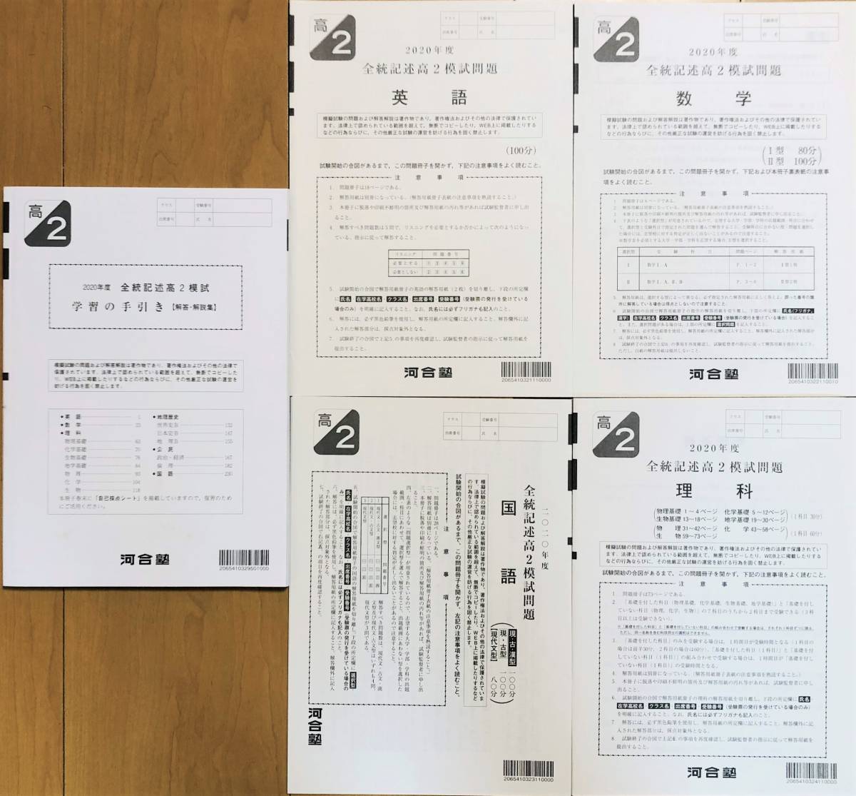 河合塾 2021年度 第1回 - 全統高2記述模試⁄英語⁄数学⁄国語⁄理科 