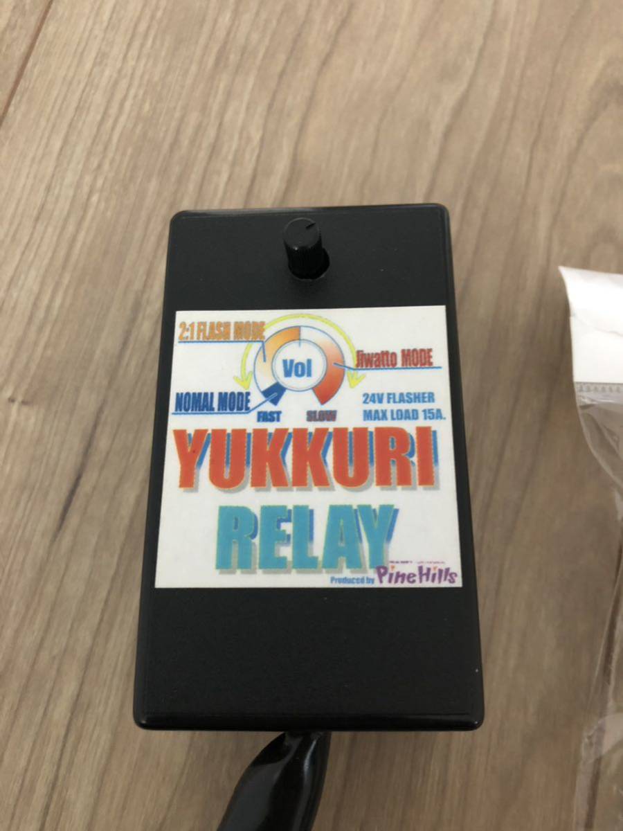 ゆっくりウインカーリレー スローウインカー パインヒルズ スーパー