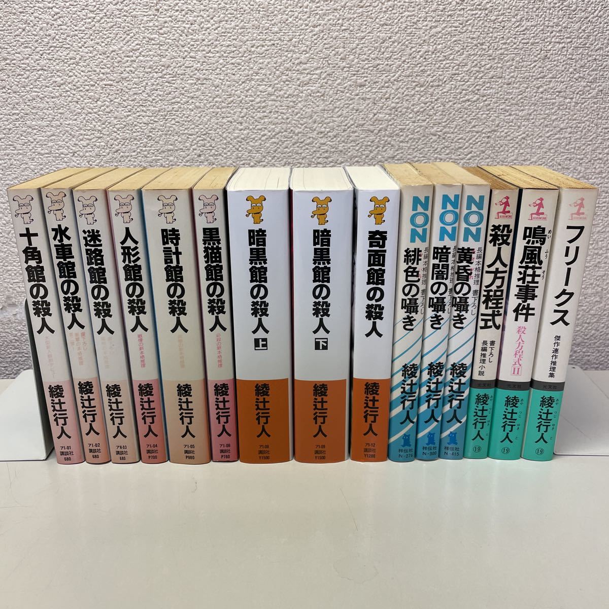 綾辻行人 館シリーズ 全巻コンプリートセット＋Another 全15冊 書籍