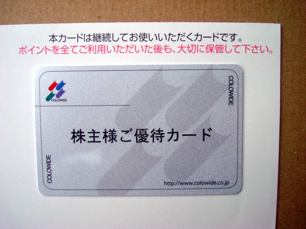 最新 返却不要 四万円 コロワイド 株主優待 【公式通販】