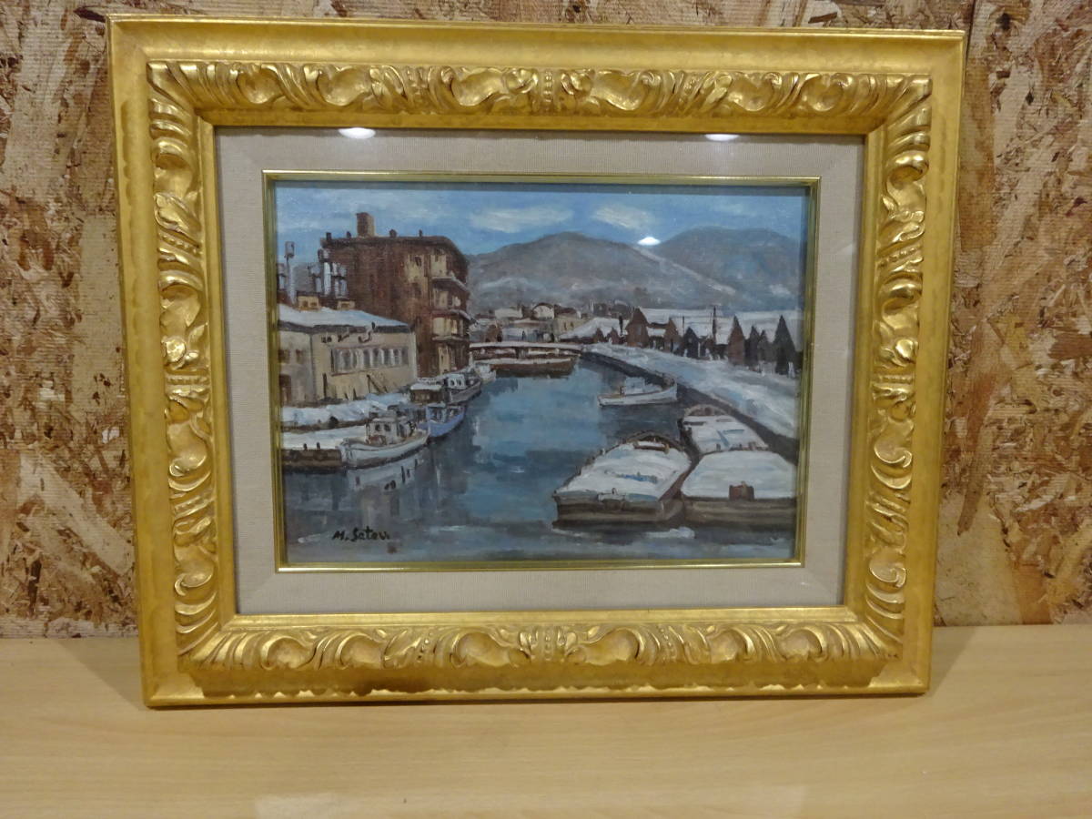 絵画 額装 油絵 作者不明 小樽運河 51cm×42cm 額入 M.satou 在銘有　石井ガクブチ店 